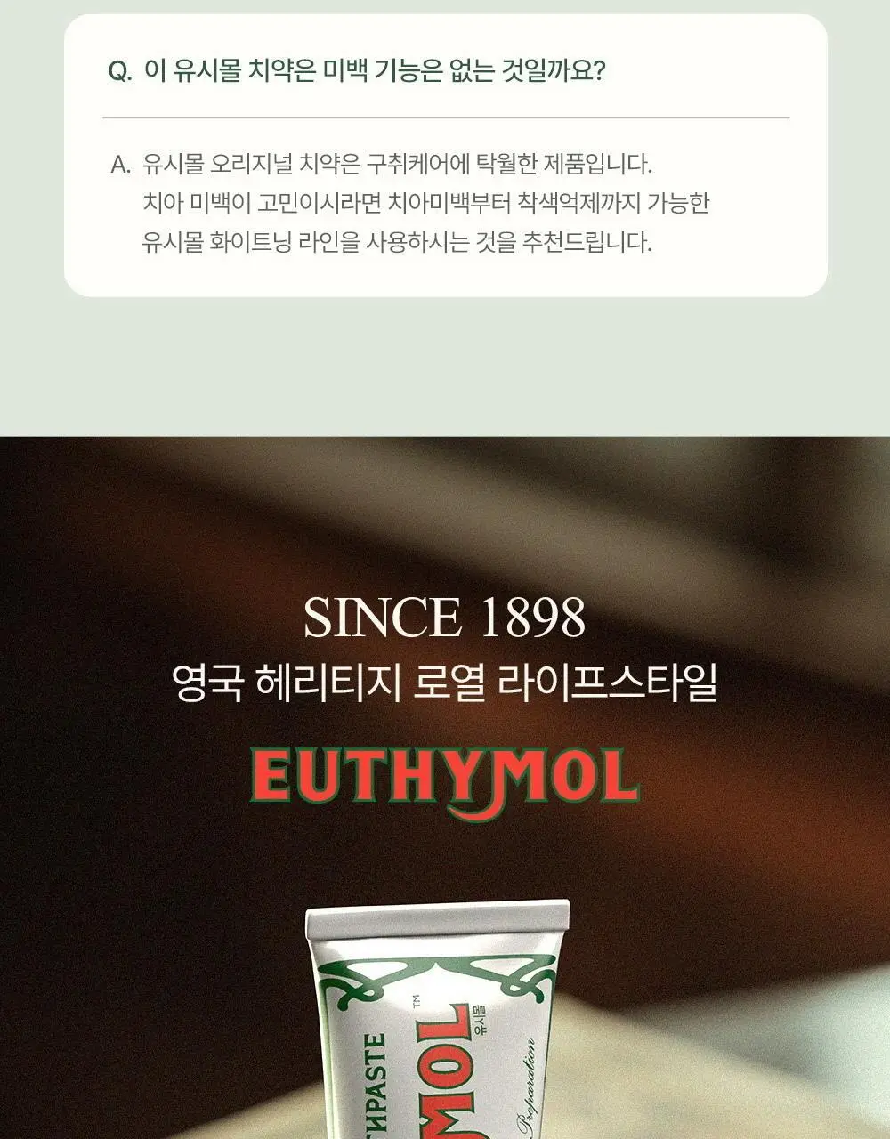 [유시몰X헌터] 장화스탠더+ 오리지널 구취치약 106g*2 상세페이지 32